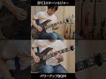 【スターソルジャー】パワーアップ [Guitar Cover]#shorts