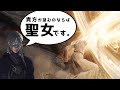 【エルデンリング　侵入】聖女の姿か？これが・・・
