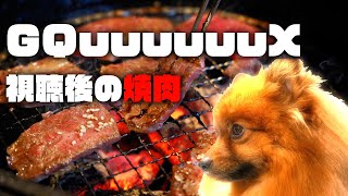 【FreeTalk】GQuuuuuuX視聴後の焼肉【荒咬オウガ /ホロスターズ】