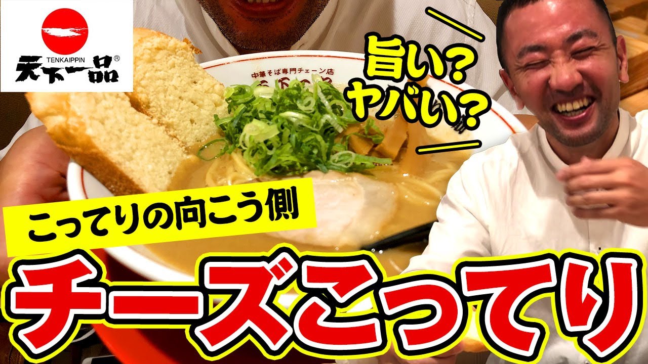 天下一品 公式許可 味噌ラーメン 初出し裏技 食べ方 こってりと味噌と赤ん粉 Youtube