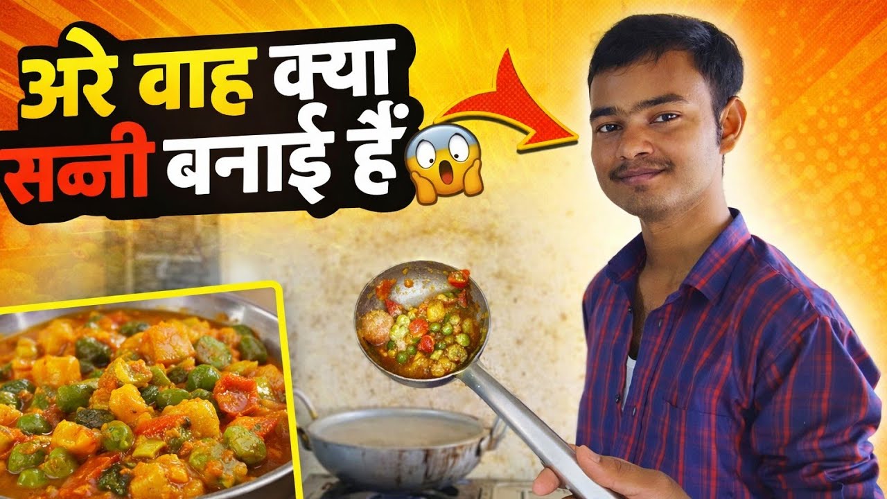 👉 “Bina Zyada Mehnat Ke Banai Sabji 😱 | 10 Minute Recipe”