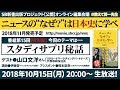 『ニュースの“なぜ？”は日本史に学べ』第15弾【特別編：スタディサプリ秘話】