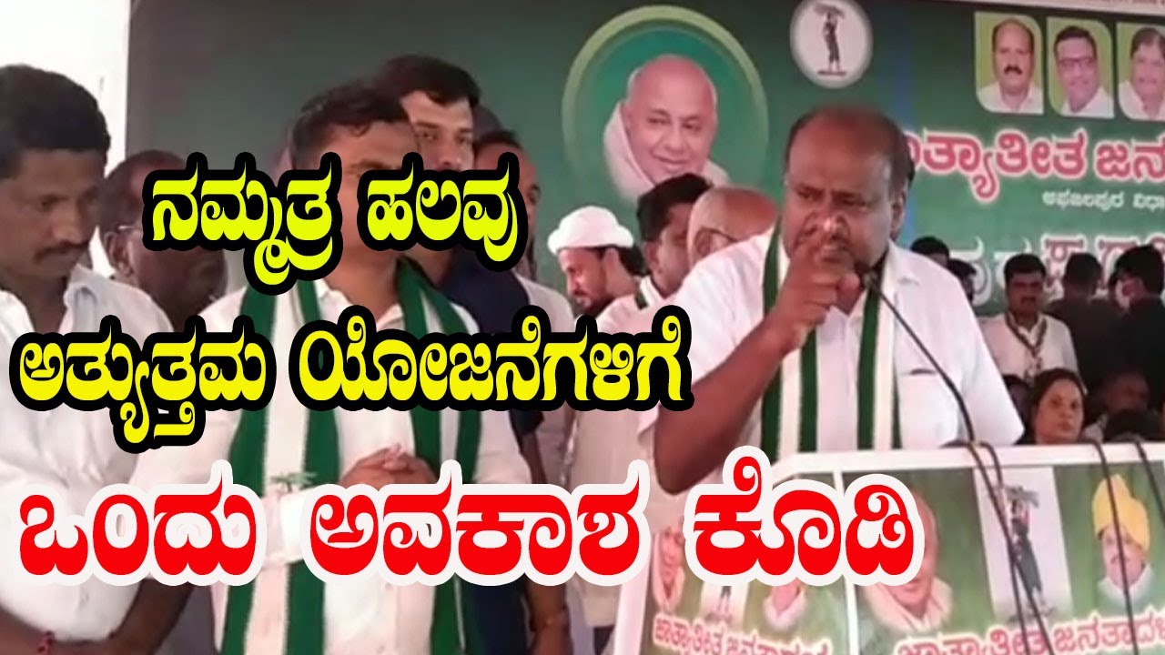 HD Kumaraswamy Super Words | JDS Karnataka | 2023 Karnataka Assembly Elections | Namma Kannada News