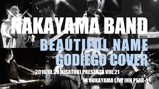 NAKAYAMA BAND - BEAUTIFUL NAME - GODIEGO COVER（ビューティフル・ネーム - ゴダイゴ カバー）
