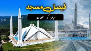 faisal masjid | faisal masjid islamabad | faisal mosque islamabad | faisal mosque | islamabad