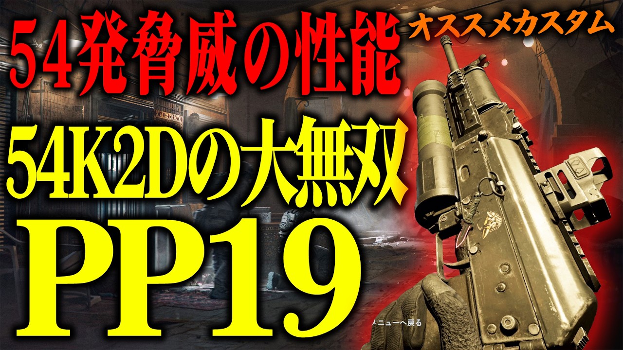バラ売可能　BF1 BF5 BO4 R6 ソフトセット Dominating with 54 Kills and 2 Deaths using this PP-19 Bizon
