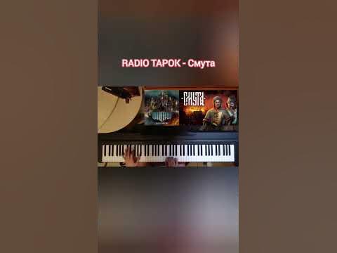 RADIO TAPOK - Смута #музыкальнаяпауза #радиотапок #radiotapok # ...