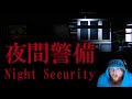 [Chilla's Art] Night Security | 夜間警備