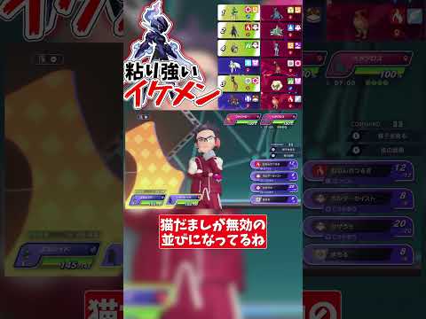 粘り強いイケメン、コーチングエースソウブレイズ！#ポケモン#ポケチャン #ポケットモンスター #ポケモンチャンピオンズ #ゲーム実況 #ゆっくり #ゆっくり実況 #対戦動画