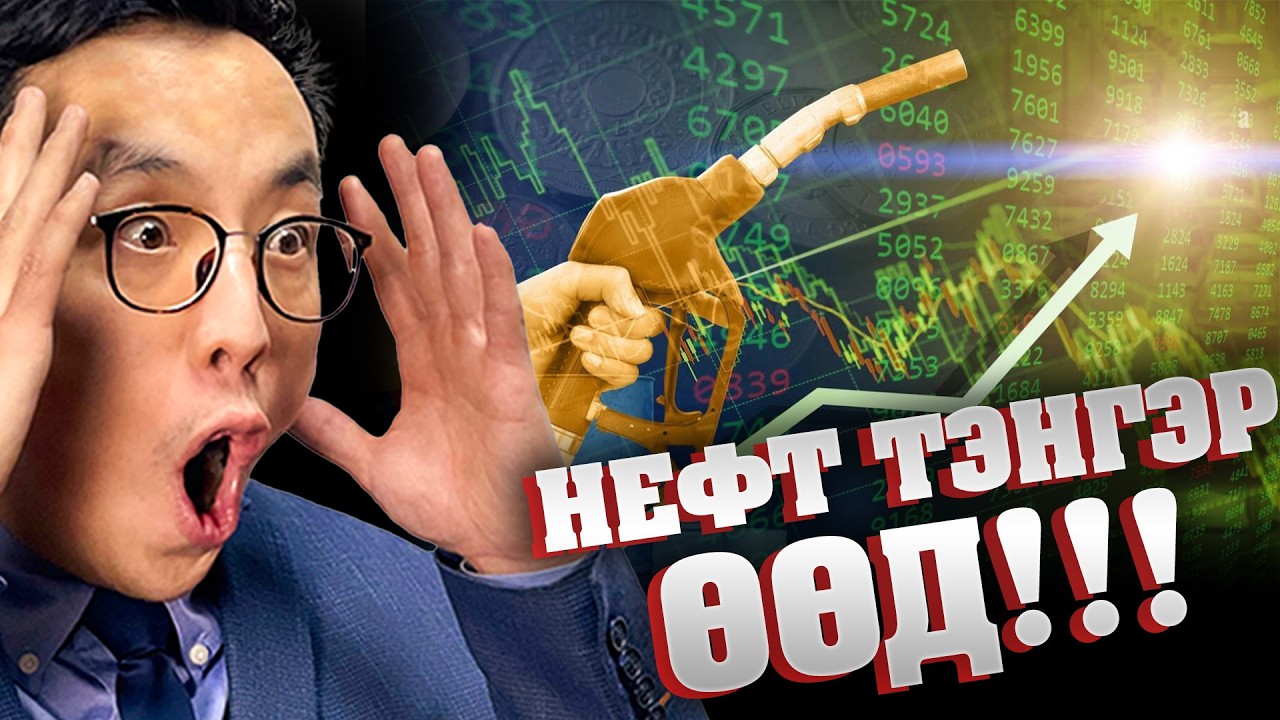 НЕФТ ӨНӨӨДӨР ПУУЖИНДЛАА!!!