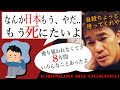 武井壮「死にたいのか？いなくなりたいのか？5分だけくれよ」※ストレスで潰れそうな受験生＆社会人必見※幸せって何？人生辛い苦しい消えたい悩みで死ぬ「あっから！」アドバイス【ライブ切り抜きの王国】百獣の王