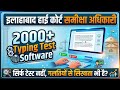 Allahabad High Court RO ARO Typing Software 🧑‍💻 | ACH RO/ARO Typing ⌨️ | Typing Speed | RO 2026