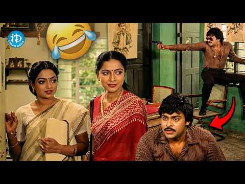 💥Megastar Chiranjeevi 😍Vintage Hilarious🤣 Comedy | Suhasini, Mucherla Aruna | iDream Trending