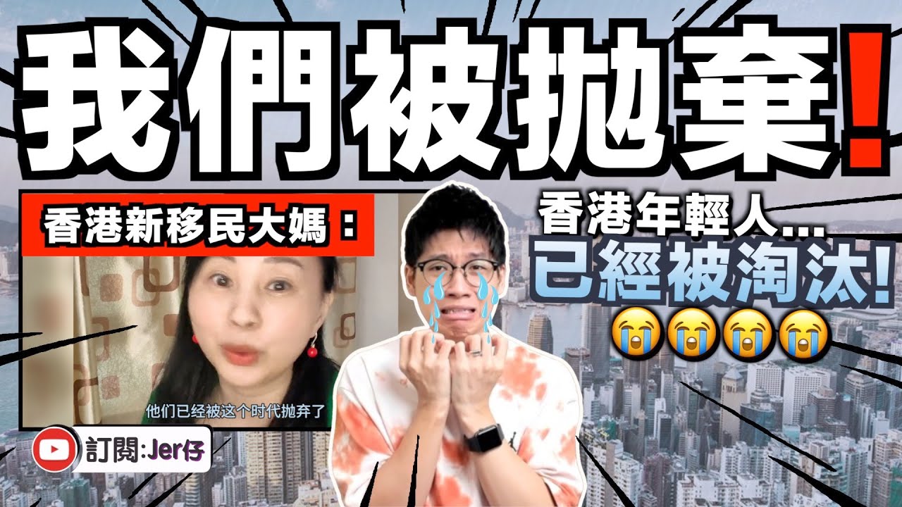香港年輕人已經被時代拋棄？被大灣區淘汰？中国大媽霸氣拍片：他們沒前途啦！｜中文字幕（CC）｜JERSON
