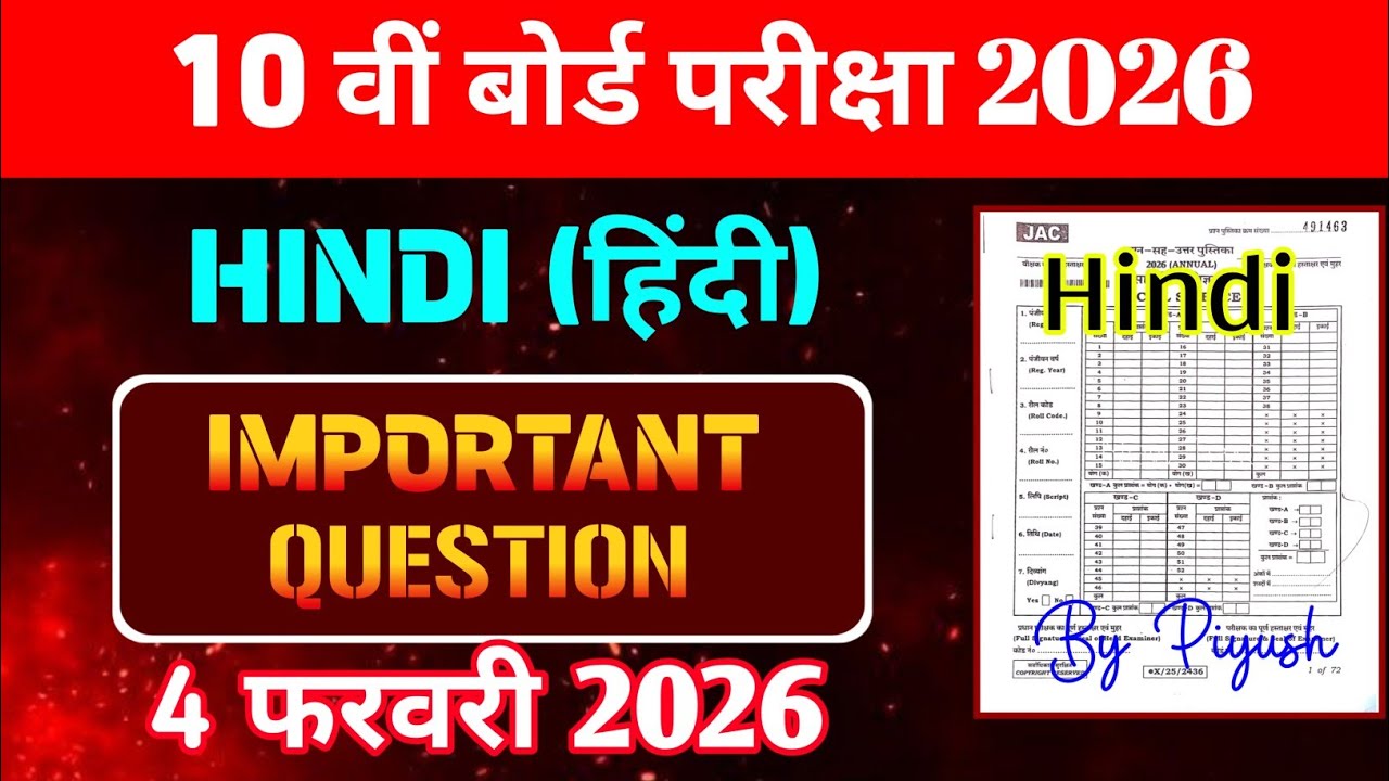 Jac Board Class 10 Hindi Final Exam Important Question | Class 10 Hindi Final Exam VVI Question
