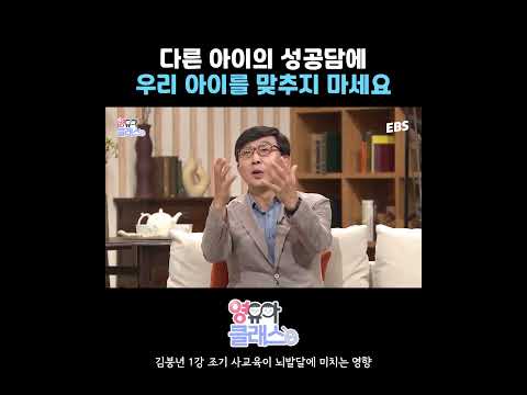우리 아이를 다른 아이의 성공담에 맞추지 마세요