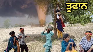 ਪਡ ਵਚ ਤਫਨ Pind Vich Toofan Punjabi Comedy Video Lovey Teji