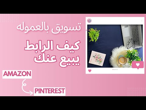 التسويق بالعمولة عبر  و  دخلك من رابط واحد