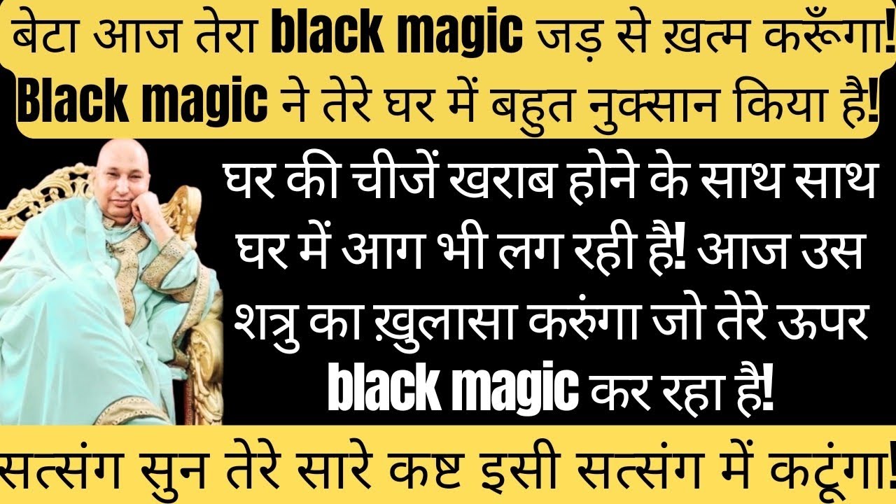 बेटा आज तेरा black magic जड़ से ख़त्म करूँगा! उस शत्रु का ख़ुलासा करुंगा जो  black magic कर रहा है!!