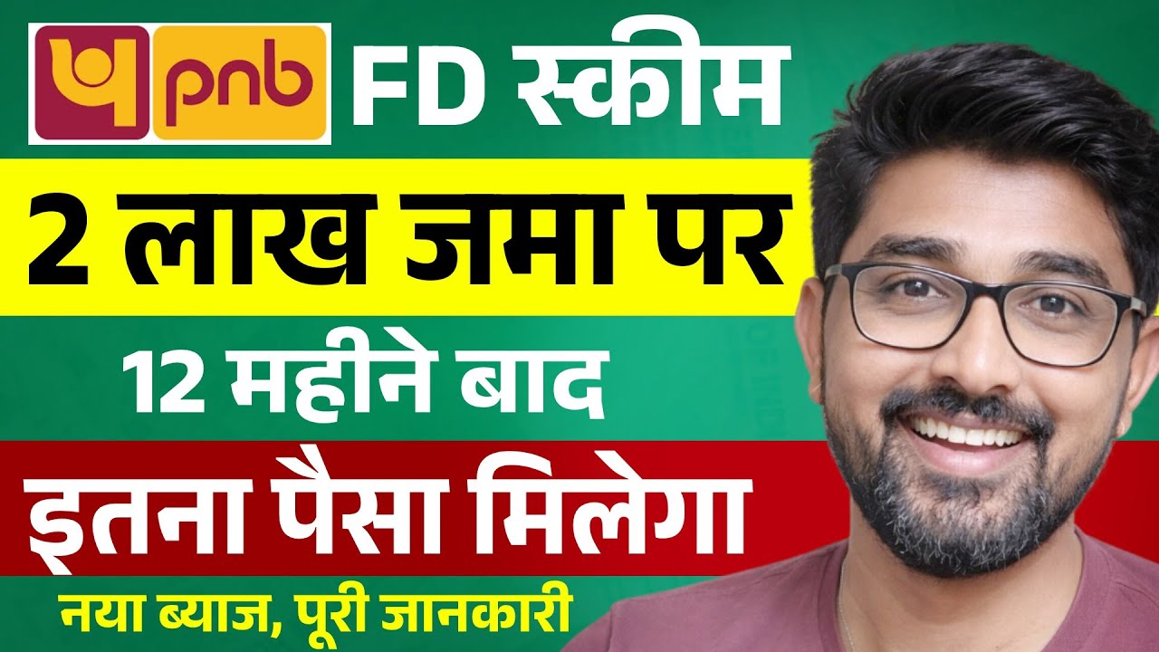 PNB Fixed Deposit Scheme 2026 | PNB FD 2 लाख जमा पर इतना मिलेगा | PNB FD Plan 2026 New Interest