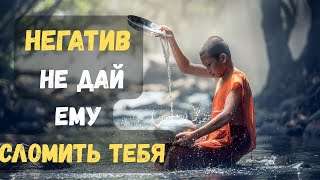 картинка: Внутренняя Сила: Как Не Поддаваться Негативу.| Буддизм, Осознанность, Саморазвитие