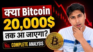 Will BITCOIN Drop to 20,000 DOLLARS? Bitcoin Crash Today | Bitcoin Analysis | BTC News Today