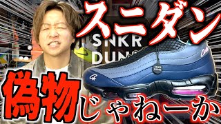 スニダンで購入もサイズ違いのため　タグ付　試着のみ　25 Warning] I received a fake from Snidan, a genuine product