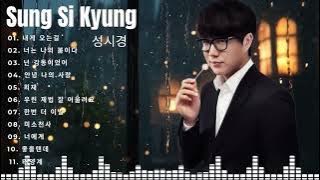 노래모음 성시경 (Sung Si Kyung) 💍💍 Best Songs 18 광고없음 거리에서 , 내게 오는 길 , 넌 감동이었어 , 두사람