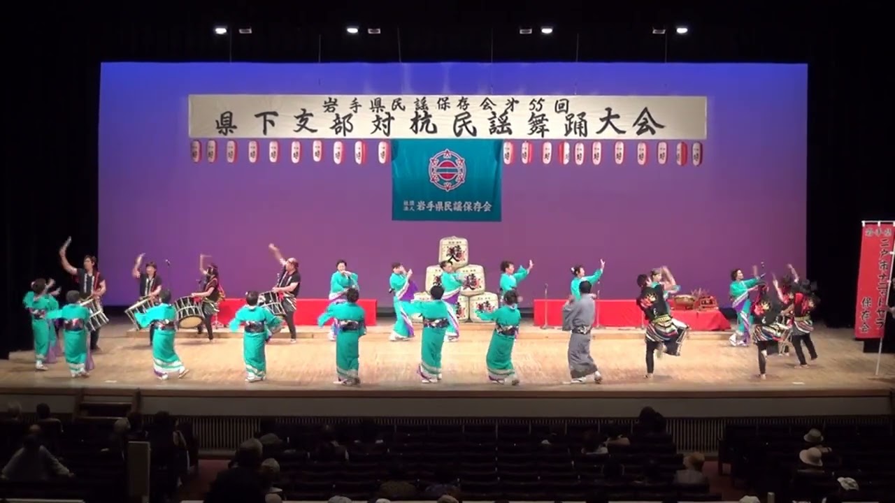 第55回岩手県民謡保存会「県下支部対抗民謡舞踊大会」 - YouTube