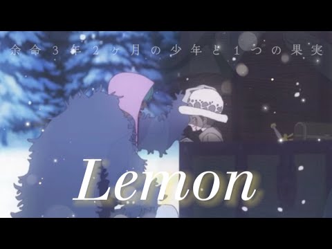 【 MAD 】ロー & コラソン × Lemon