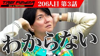 【3/3】生産者・食品メーカー・飲食店の資源を活用したレトルトカレーを作りたい！【目取眞 興明】[206人目]令和の虎