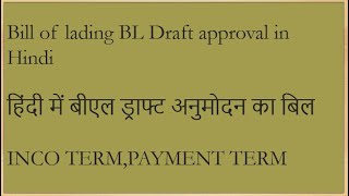 Bill of lading BL Draft approval in Hindi