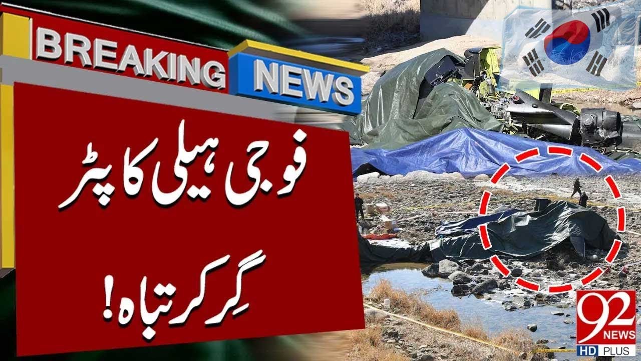 Крушение военного вертолета | Срочные новости | 92NewsHD