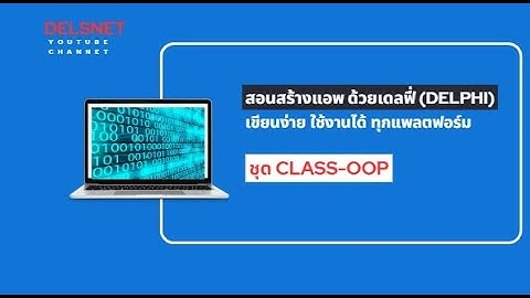 Class and OOP ตอนที่ 4 - File Produced