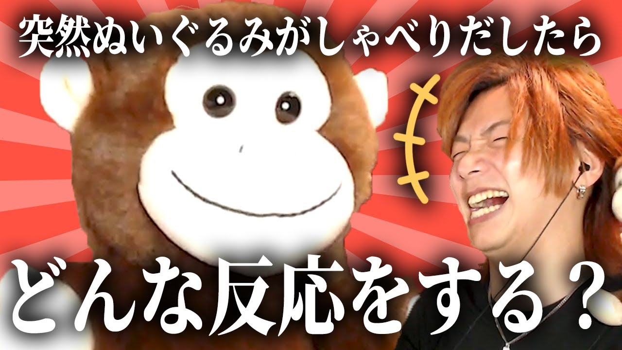 発狂する猿の人形と一緒に逆凸したら爆笑したｗｗ