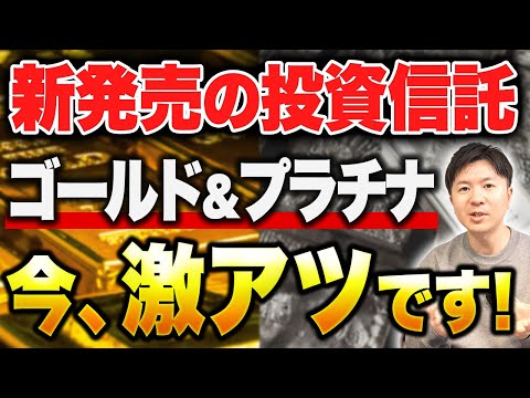 【ゴールドが下落中でも...】楽天・ゴールド、楽天・プラチナは買うべきか？既存商品との違いや買う際のポイントについて徹底解説