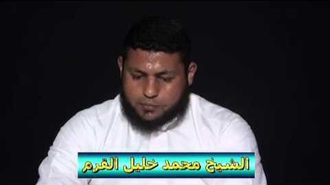 سورة البروج مجوده لأول مره في غاية الوصف والجمال-بصوت الشيخ محمد خليل القرم