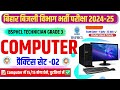 Bsphcl Computer| Practice set 02🔥|Bsphcl Exam 2025 |Bsphcl TG3 Computer 2025 |Understood Study |