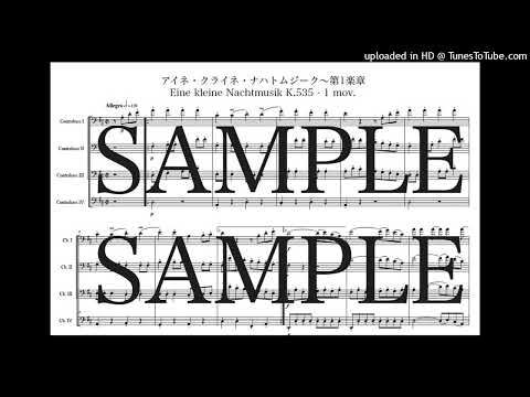 モーツァルト「アイネ・クライネ・ナハトムジーク第４楽章」コントラバス四重奏版 - ヴォルフガング・アマデウス・モーツァルト