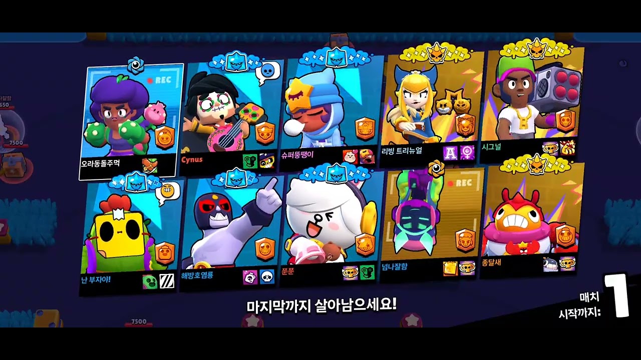 브롤스타즈 레전드리 획득영상