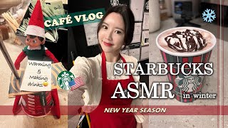 ☕️ Starbucks ASMR😉🎶 / Barista vlog / CafeASMR / Cafevlog / Starbucks vlog / 미국 스타벅스 브이로그 / 카페브이로그