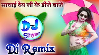 Sachai Dev Ji Ke Dj Baje !! 3D Brazil Mix !! lalaram gurjar jaitpur dj remix song !! DjShyam Gurjar