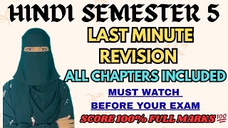 HINDI | LAST MINUTE REVISION | Degree 5th semester All three units explaination | All in one video💯