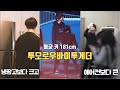 [TXT] 투바투 키 실감해보기 [투모로우바이투게더] TXT=Giant babies