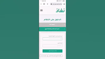 الدخول على حساب النفاذ الوطني 