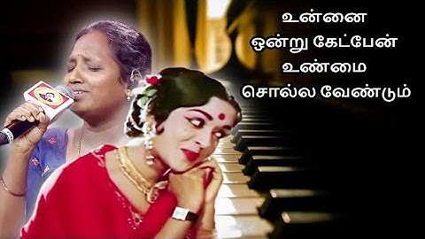 பவித்ரா பாடிய உன்னை ஒன்று கேட்பேன் பாட்டு | saregamapa pavithra sings unnai ondru ketpen song
