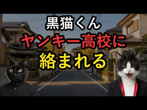 ヤンキー高校に学ぶニュースの正しい読み方