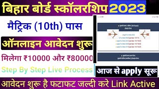 Bihar Board 10th Scholarship 2023 Online Form Kaise Bhare Matric Pass Protsahan Rashi 2023
