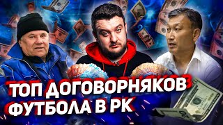 Топ самых скандальных договорняков казахстанского футбола