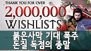 붉은사막 200만 찜, 그리고 에픽은 자기 내장을 뜯었다 외 | 게임 헤드라인 screenshot 1